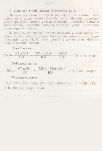 «Төрийн мэдээлэл» № 3, 210-р хуудасны скан