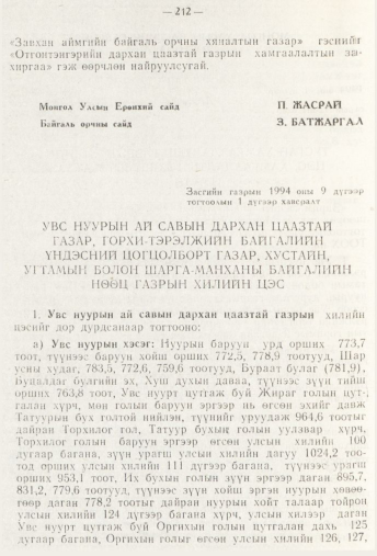 «Төрийн мэдээлэл» № 3, 212-р хуудасны скан
