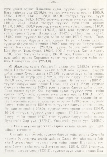 «Төрийн мэдээлэл» № 3, 216-р хуудасны скан