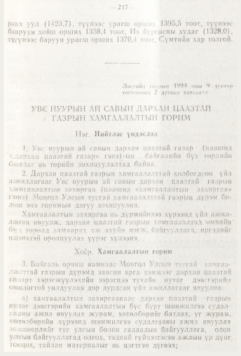 «Төрийн мэдээлэл» № 3, 217-р хуудасны скан