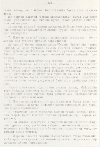«Төрийн мэдээлэл» № 3, 220-р хуудасны скан