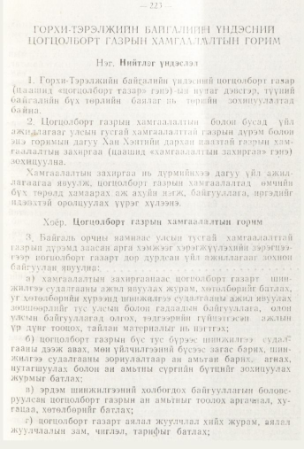 «Төрийн мэдээлэл» № 3, 223-р хуудасны скан