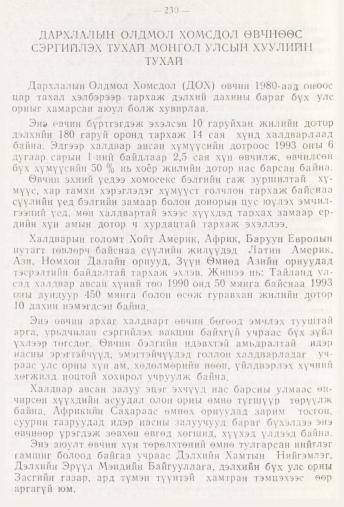 «Төрийн мэдээлэл» № 3, 230-р хуудасны скан