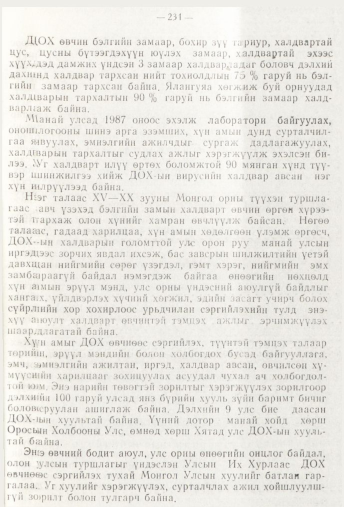 «Төрийн мэдээлэл» № 3, 231-р хуудасны скан