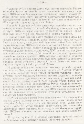 «Төрийн мэдээлэл» № 3, 234-р хуудасны скан