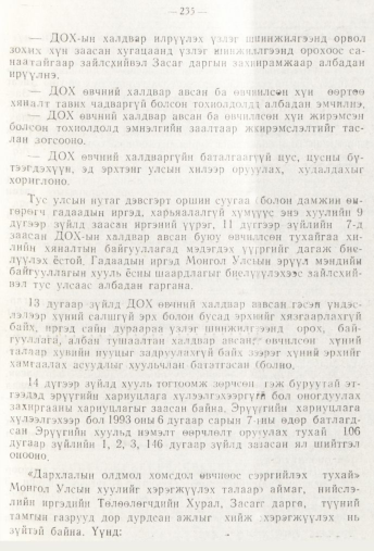 «Төрийн мэдээлэл» № 3, 235-р хуудасны скан