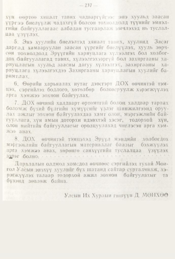 «Төрийн мэдээлэл» № 3, 237-р хуудасны скан