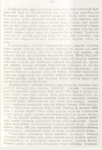 «Төрийн мэдээлэл» № 3, файлын 90-р хуудас