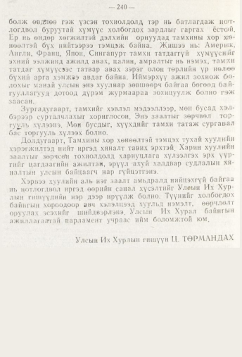 «Төрийн мэдээлэл» № 3, файлын 91-р хуудас