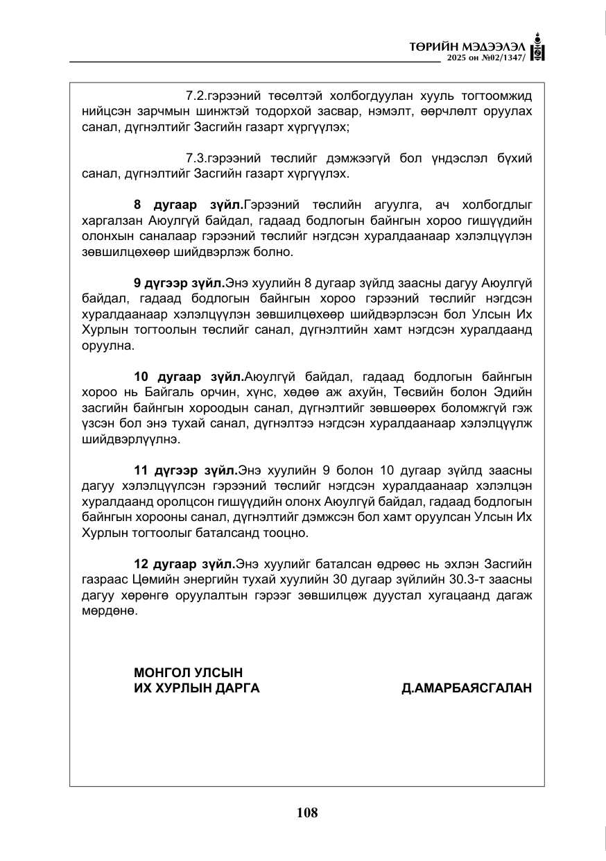 «Төрийн мэдээлэл» № 2, файлын 5-р хуудас