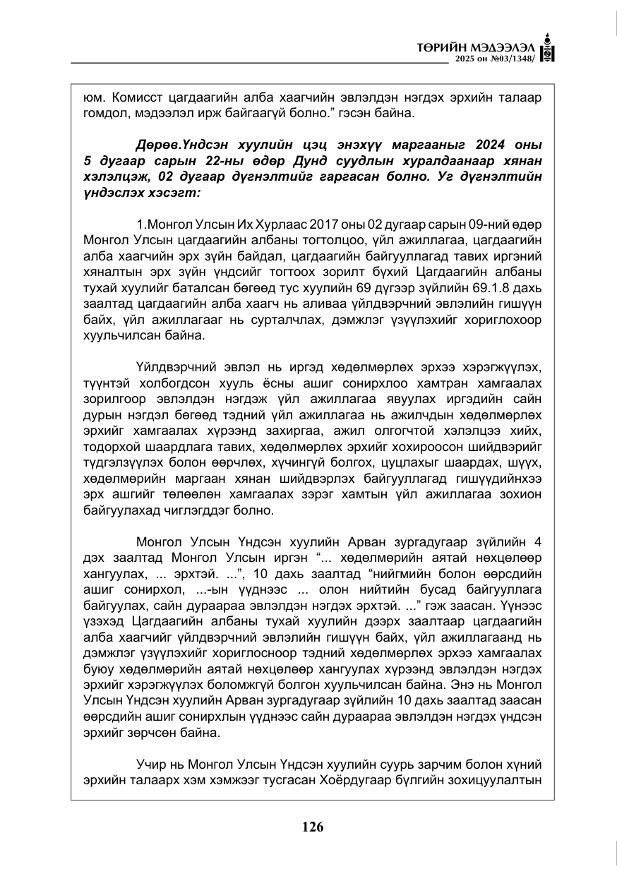«Төрийн мэдээлэл» № 3, файлын 11-р хуудас