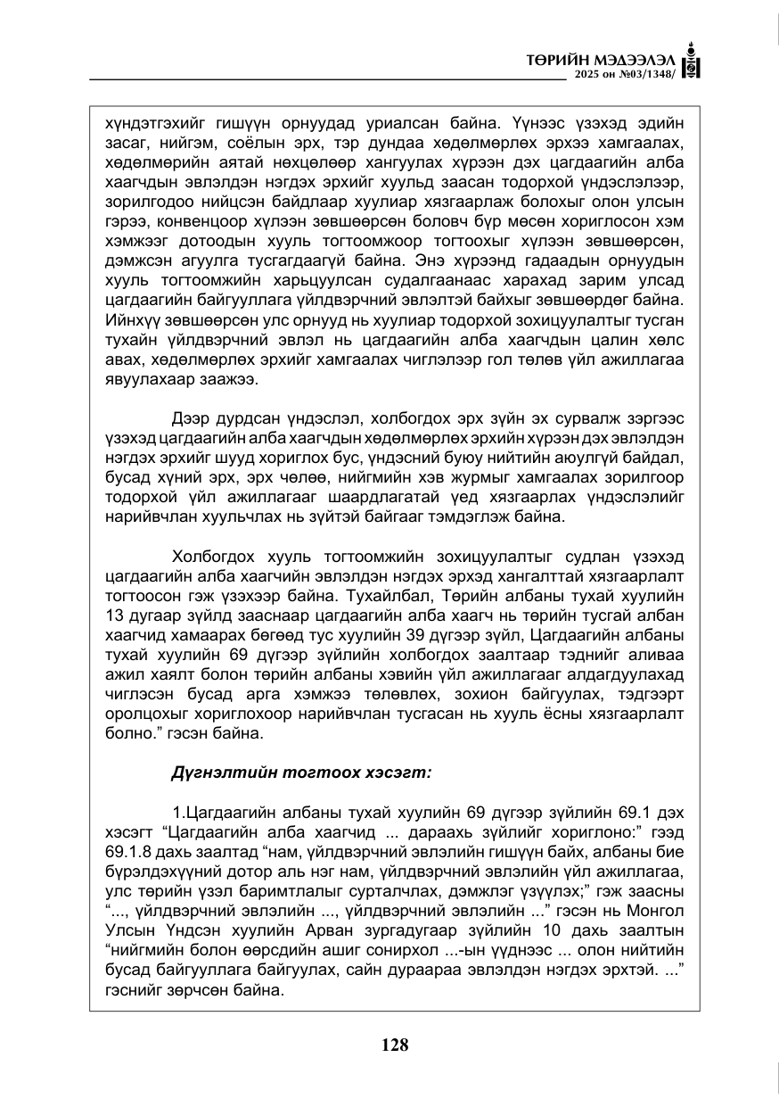 «Төрийн мэдээлэл» № 3, файлын 13-р хуудас
