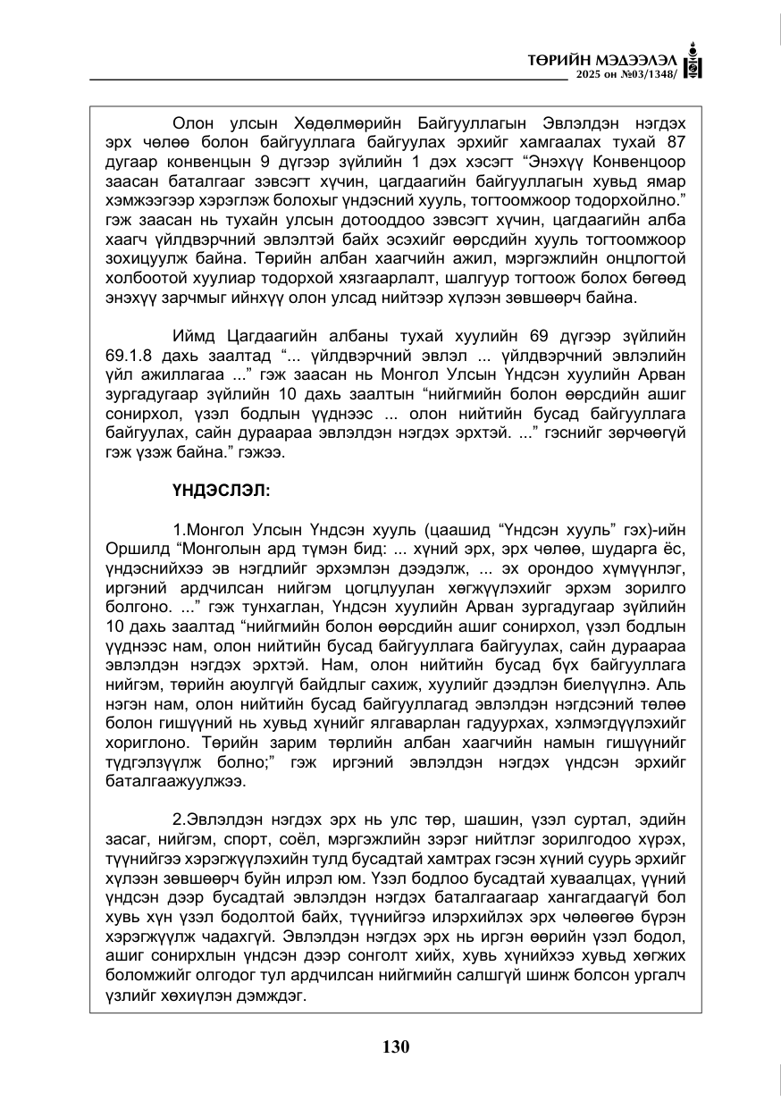 «Төрийн мэдээлэл» № 3, файлын 15-р хуудас