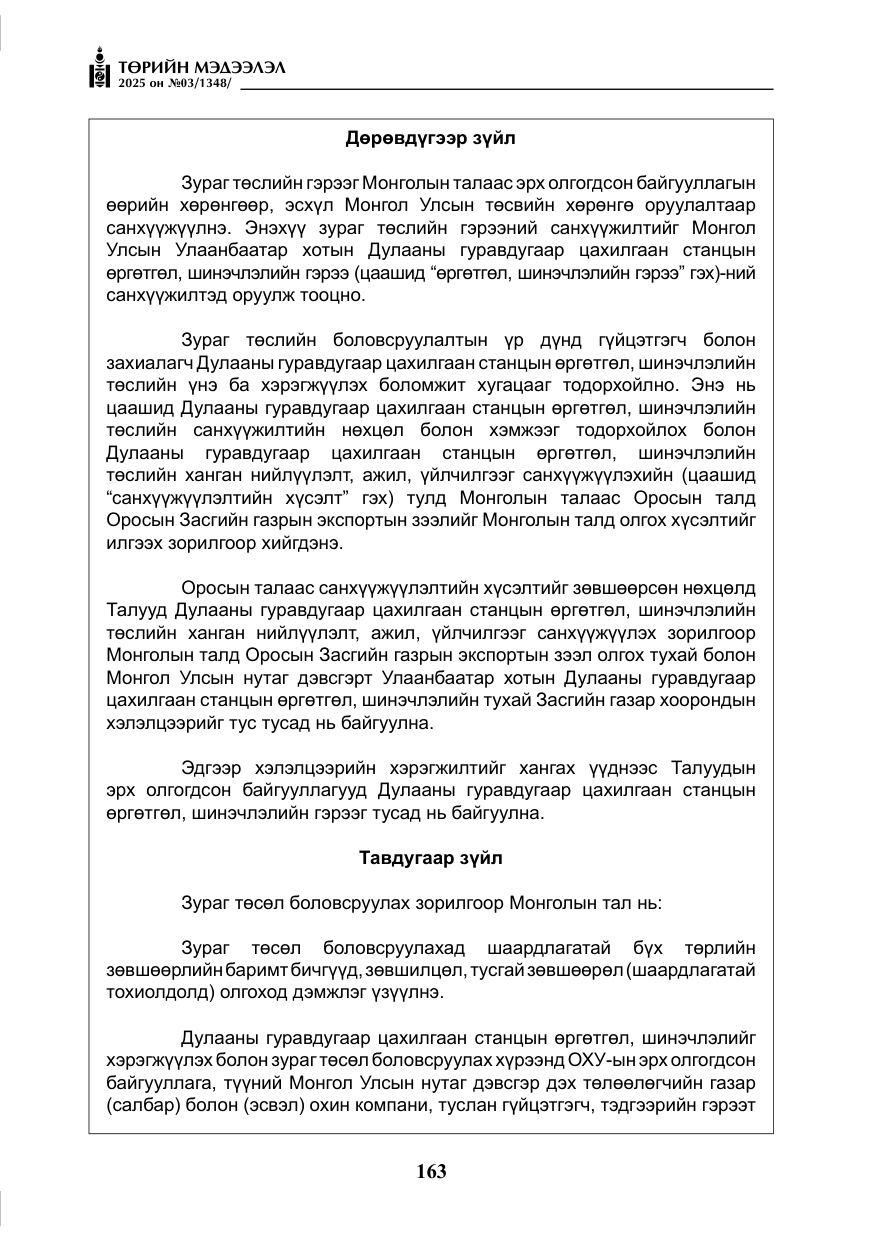 «Төрийн мэдээлэл» № 3, файлын 48-р хуудас