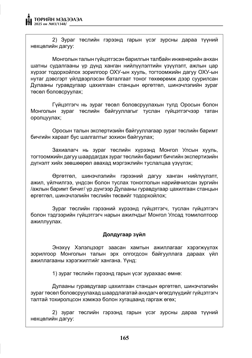 «Төрийн мэдээлэл» № 3, файлын 50-р хуудас