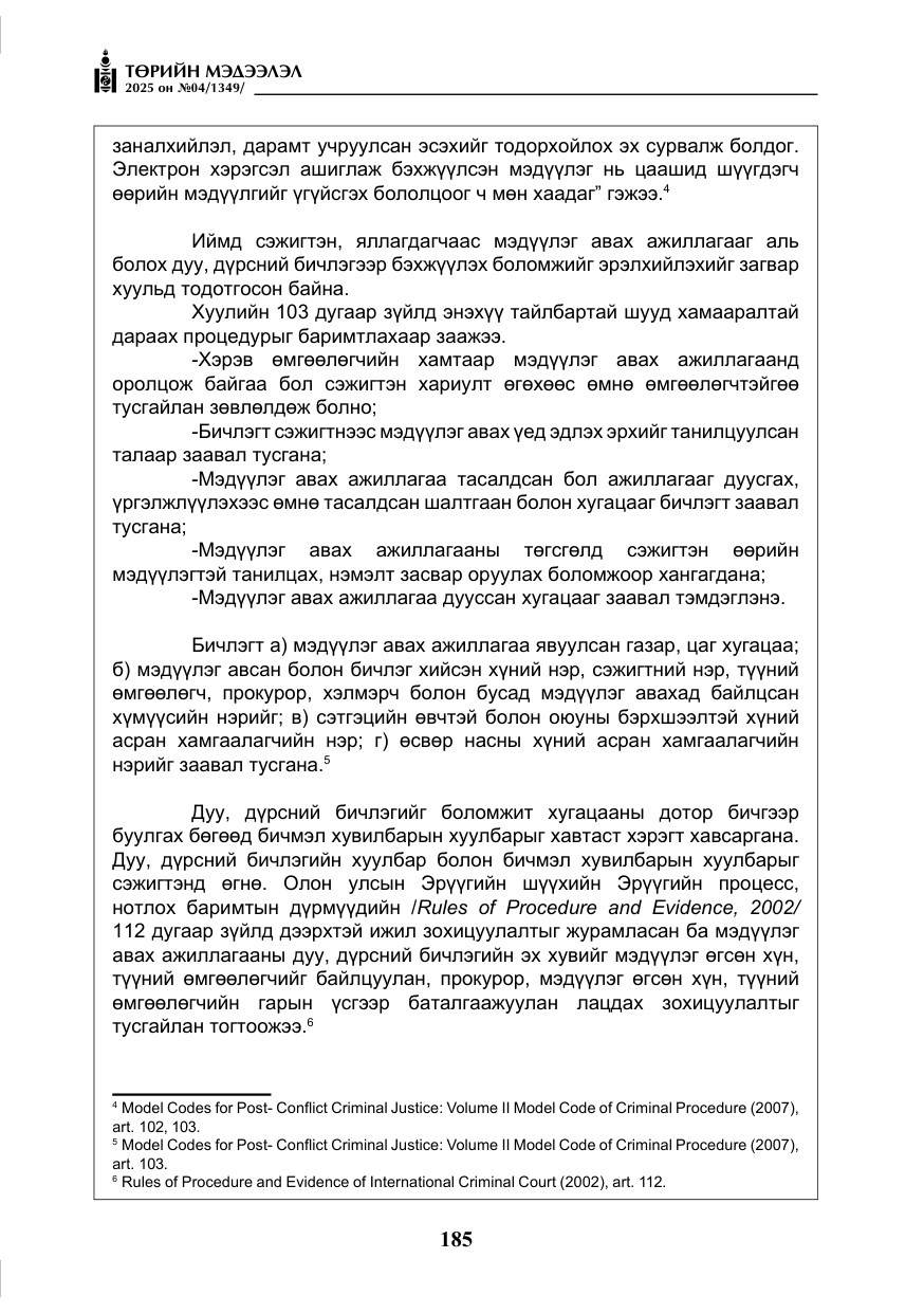 «Төрийн мэдээлэл» № 4, файлын 10-р хуудас