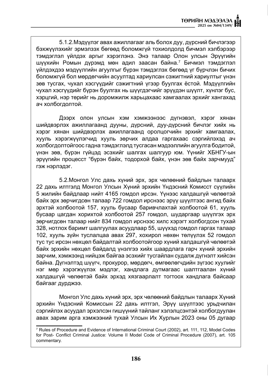 «Төрийн мэдээлэл» № 4, файлын 11-р хуудас