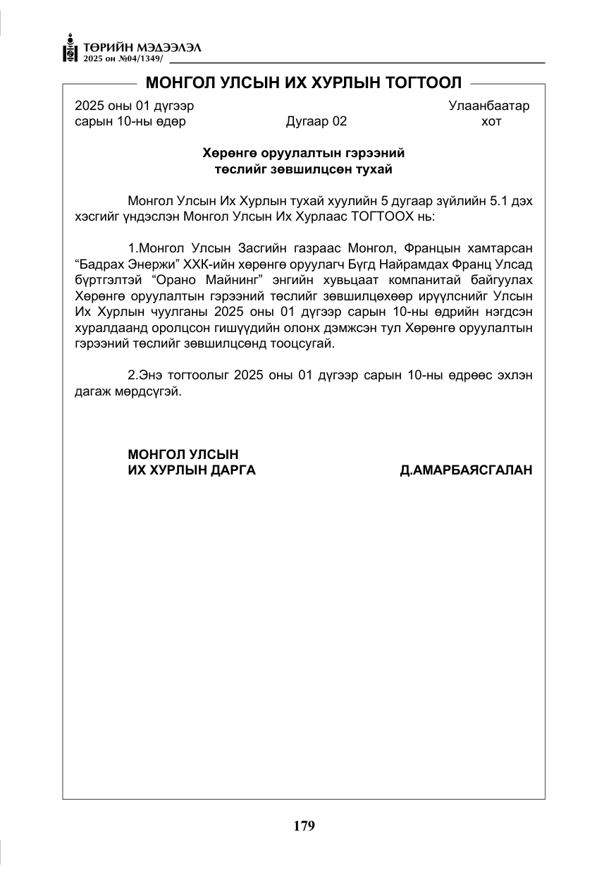 «Төрийн мэдээлэл» № 4, файлын 4-р хуудас