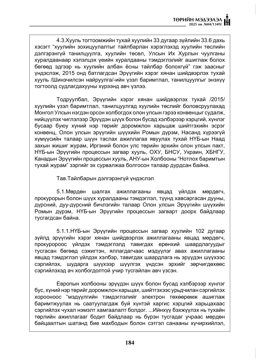 «Төрийн мэдээлэл» № 4, файлын 9-р хуудас