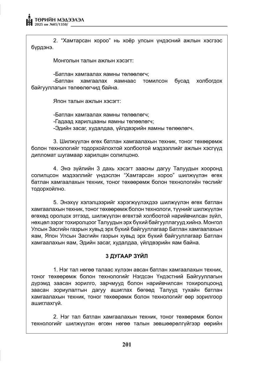 «Төрийн мэдээлэл» № 5, файлын 10-р хуудас