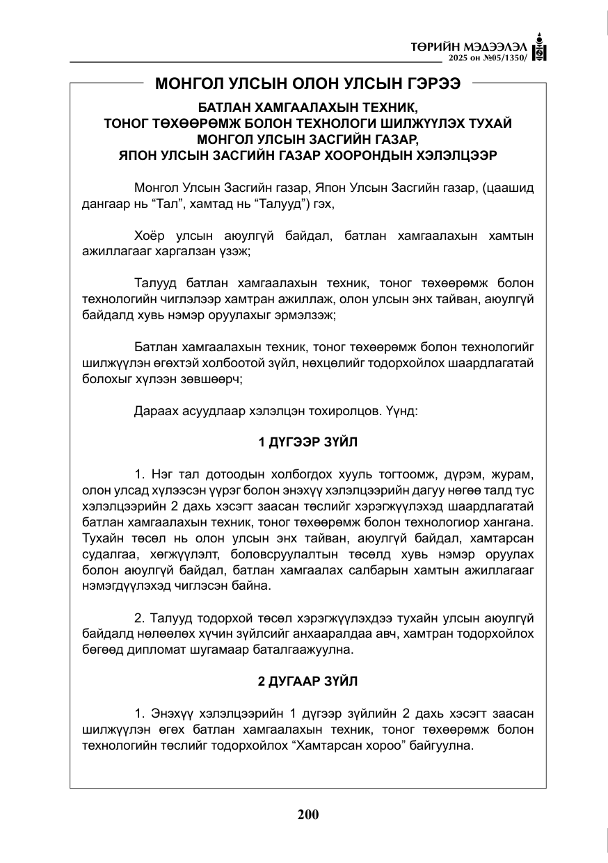 «Төрийн мэдээлэл» № 5, файлын 9-р хуудас