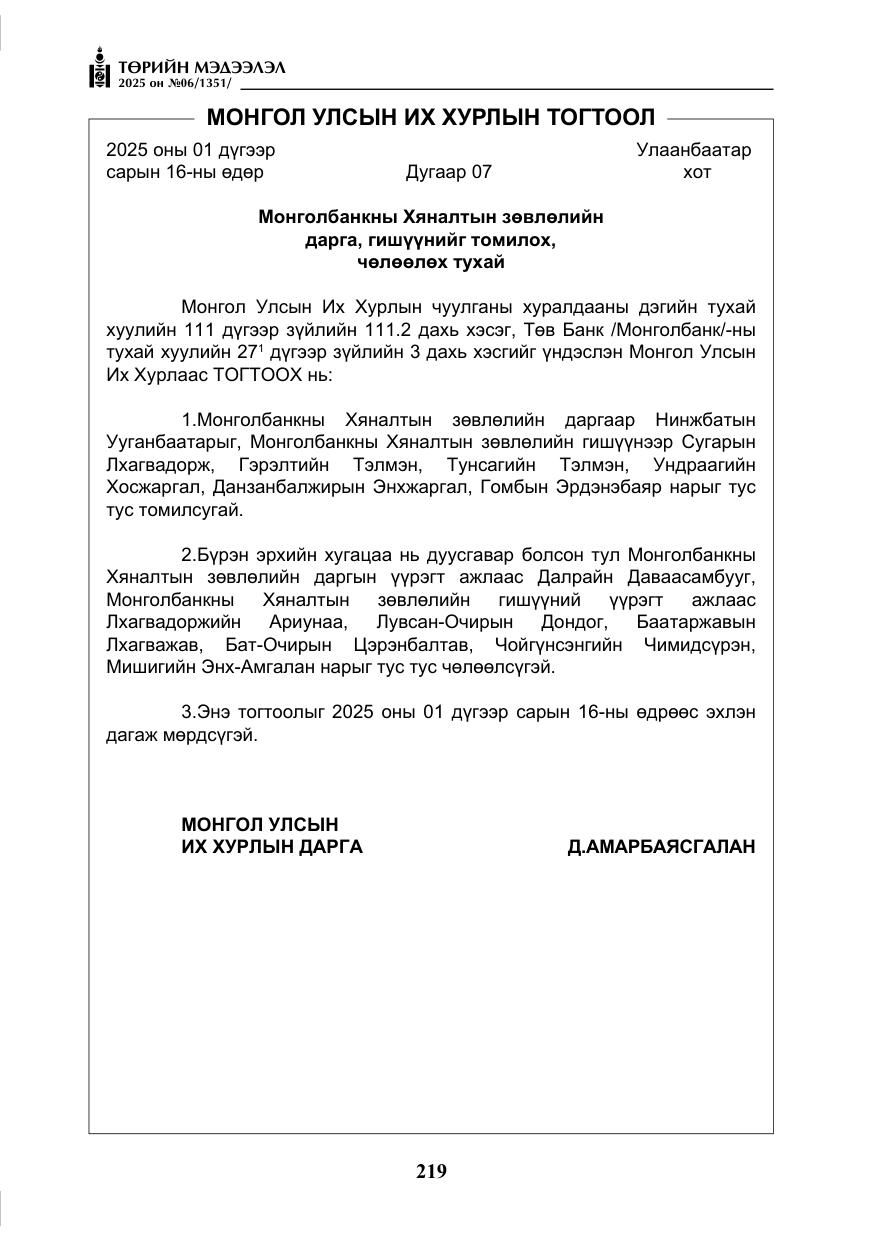 «Төрийн мэдээлэл» № 6, файлын 12-р хуудас