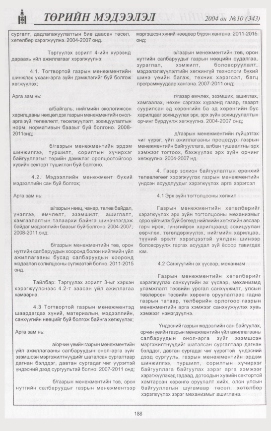 «Төрийн мэдээлэл» № 11, файлын 227-р хуудас