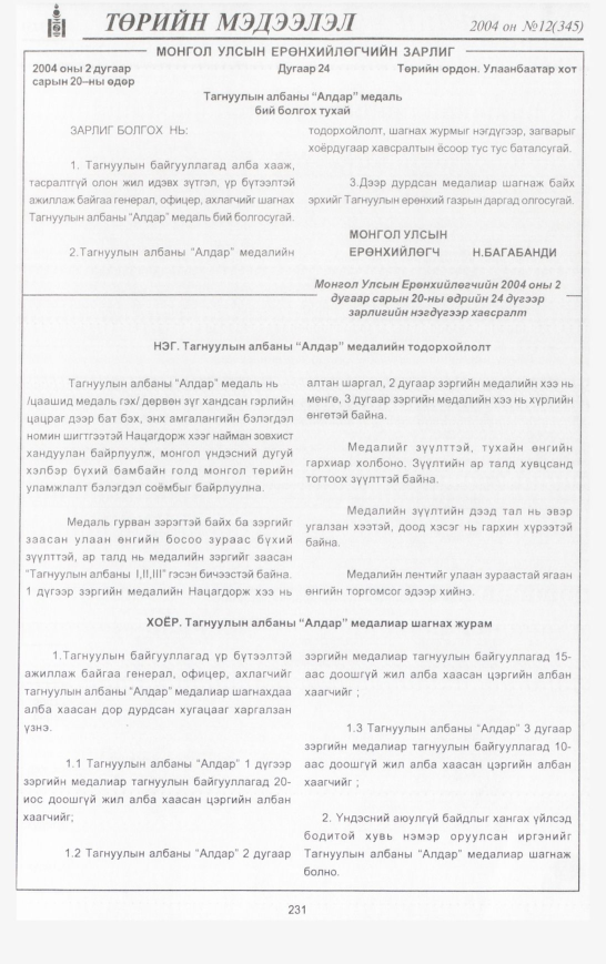 «Төрийн мэдээлэл» № 11, файлын 278-р хуудас