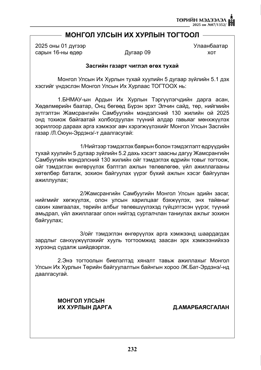 «Төрийн мэдээлэл» № 7, файлын 9-р хуудас