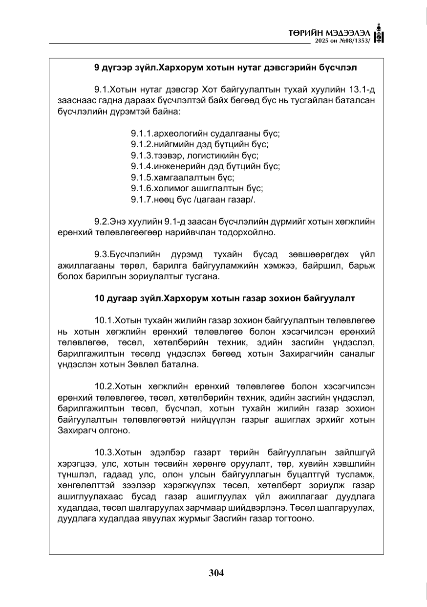 «Төрийн мэдээлэл» № 8, файлын 13-р хуудас