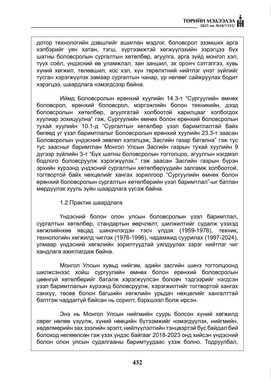 «Төрийн мэдээлэл» № 10, файлын 33-р хуудас