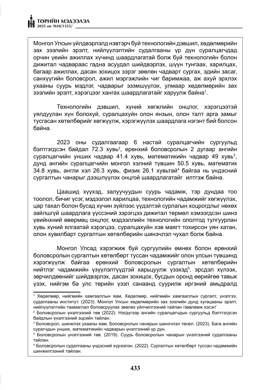 «Төрийн мэдээлэл» № 10, файлын 34-р хуудас