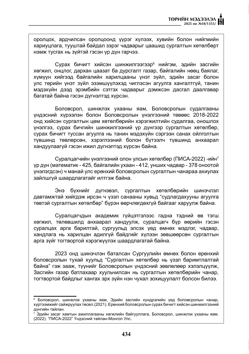 «Төрийн мэдээлэл» № 10, файлын 35-р хуудас