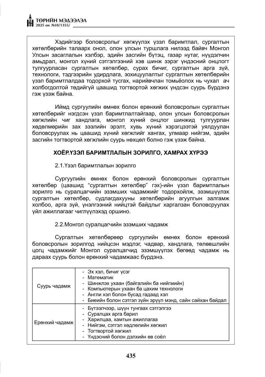 «Төрийн мэдээлэл» № 10, файлын 36-р хуудас