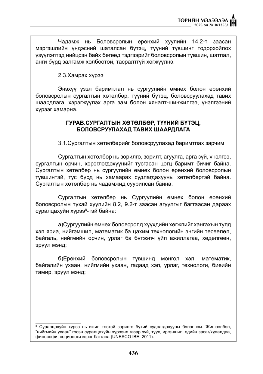 «Төрийн мэдээлэл» № 10, файлын 37-р хуудас