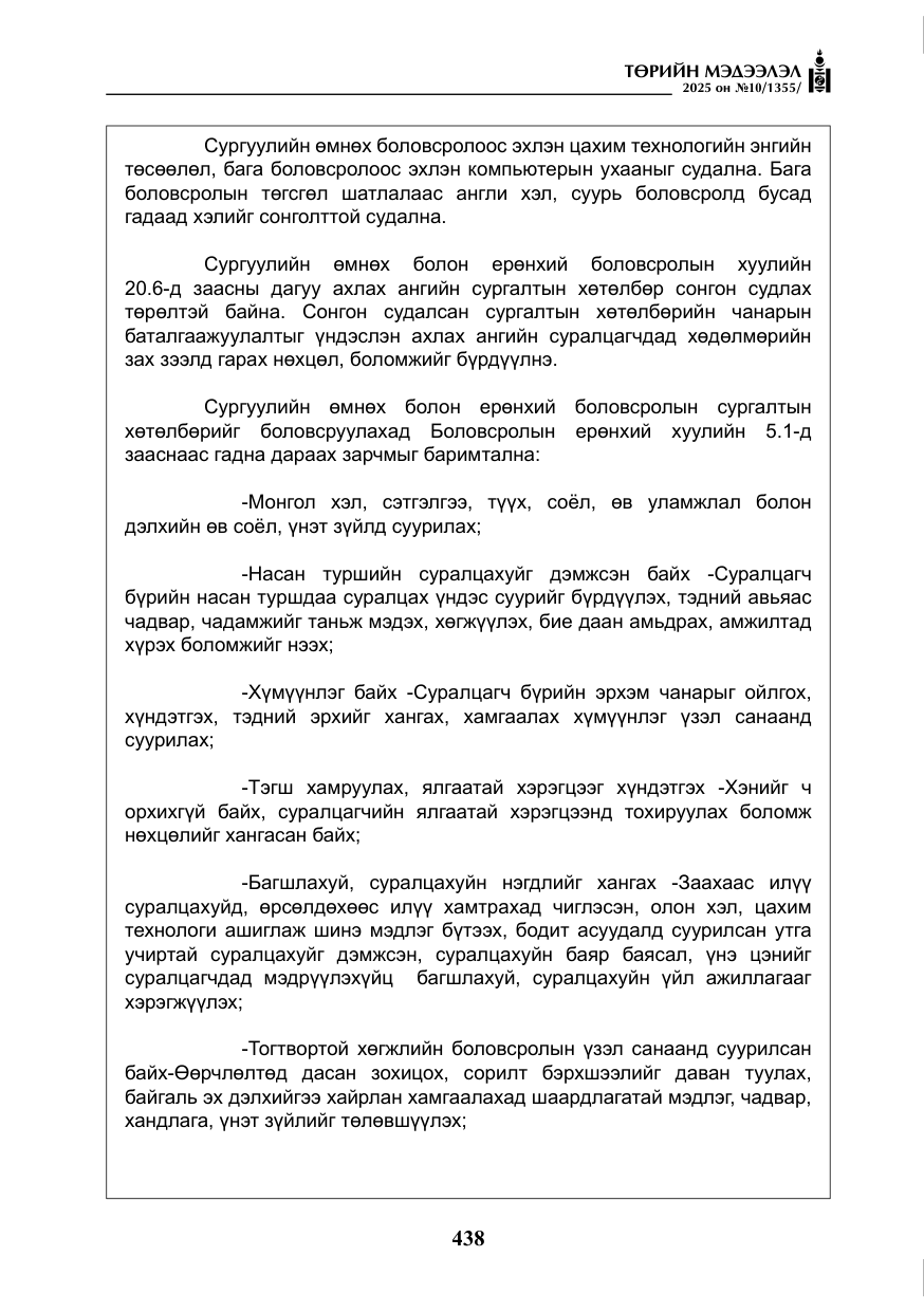 «Төрийн мэдээлэл» № 10, файлын 39-р хуудас