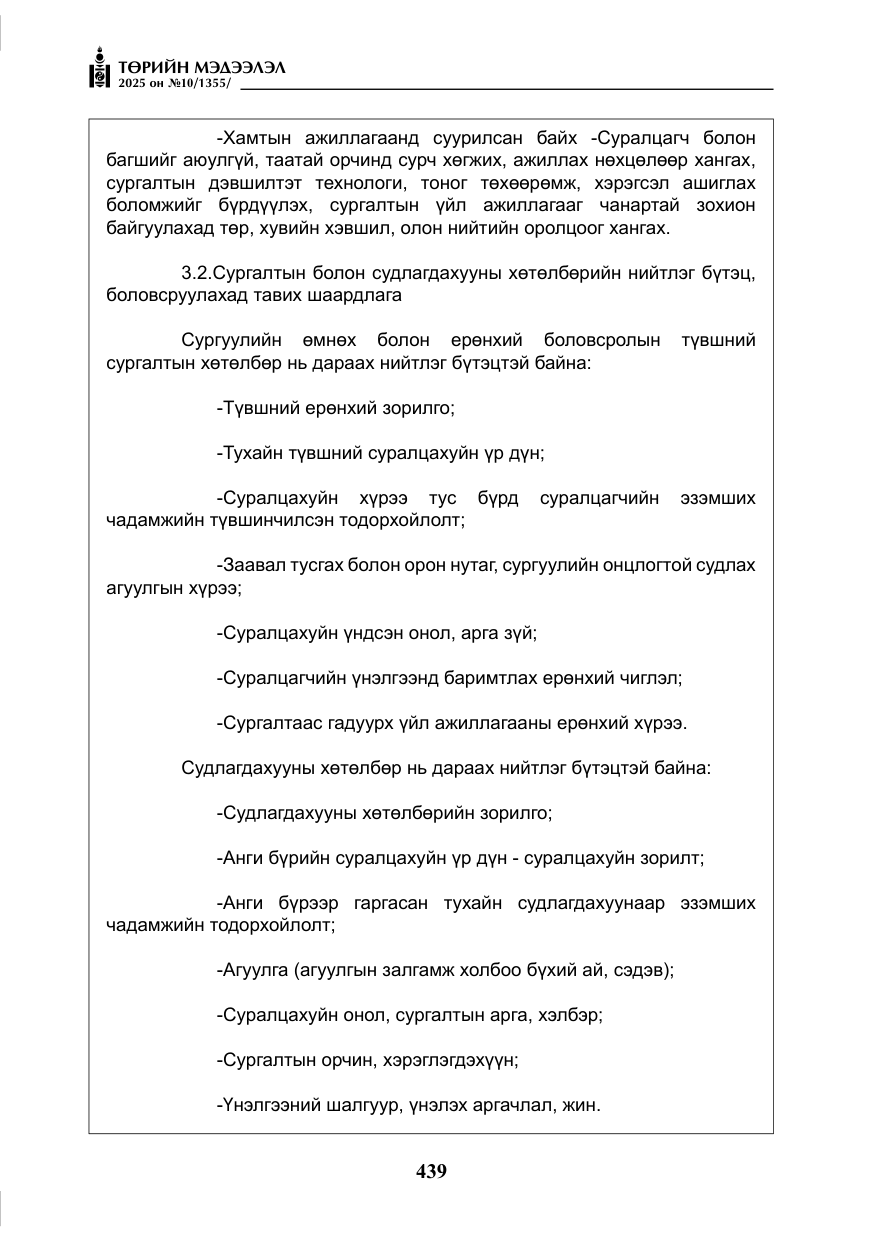 «Төрийн мэдээлэл» № 10, файлын 40-р хуудас