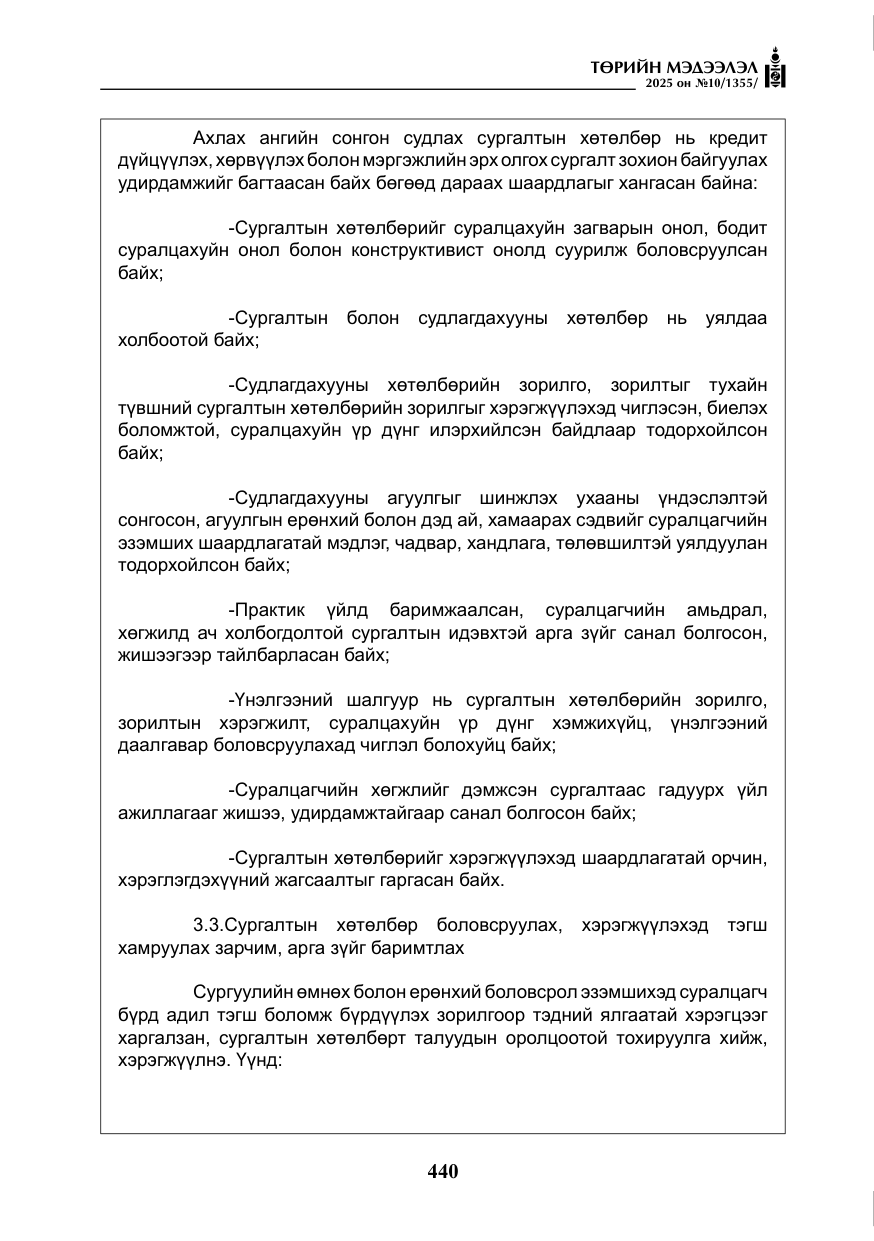 «Төрийн мэдээлэл» № 10, файлын 41-р хуудас