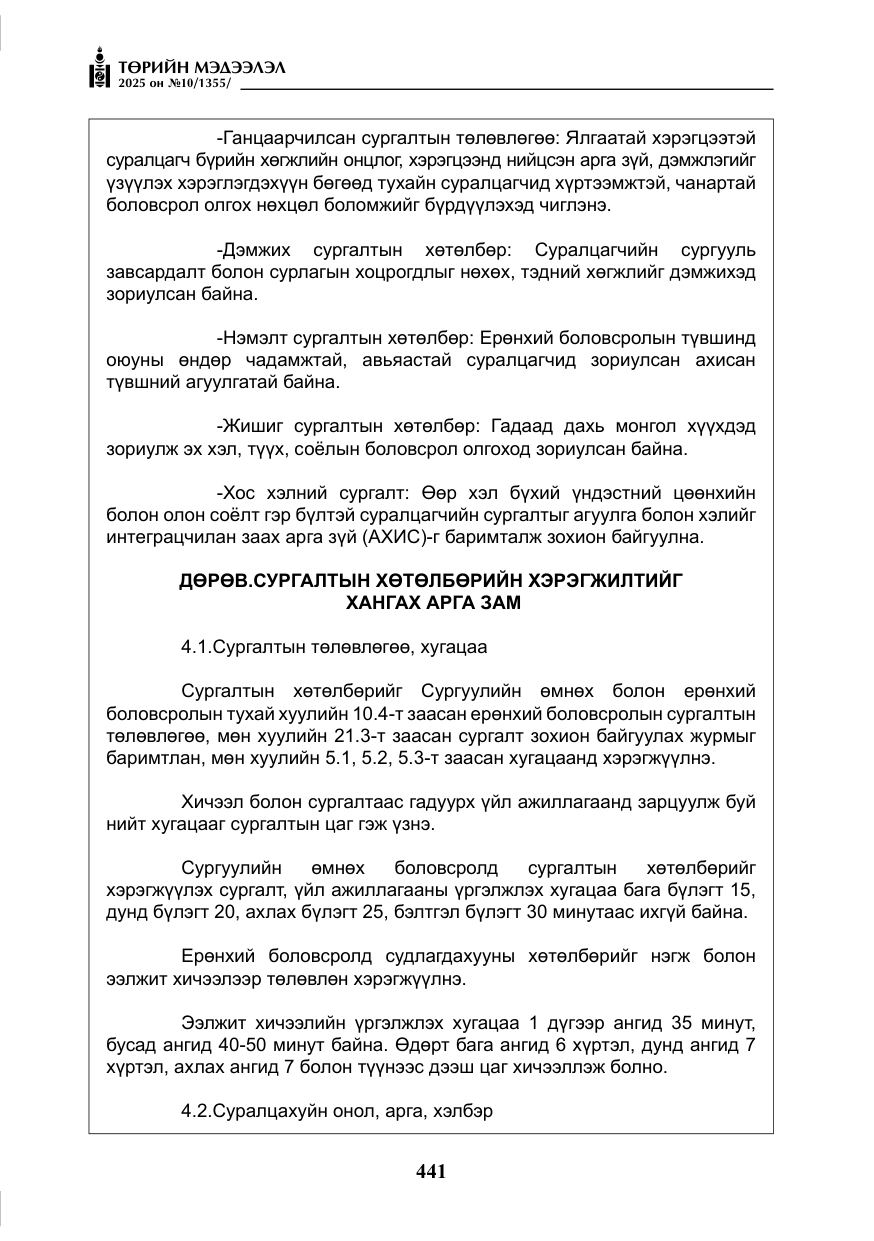 «Төрийн мэдээлэл» № 10, файлын 42-р хуудас