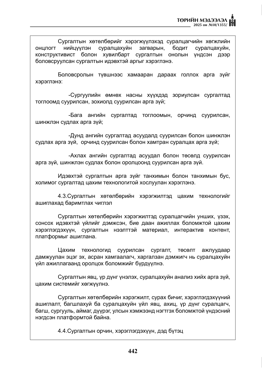 «Төрийн мэдээлэл» № 10, файлын 43-р хуудас