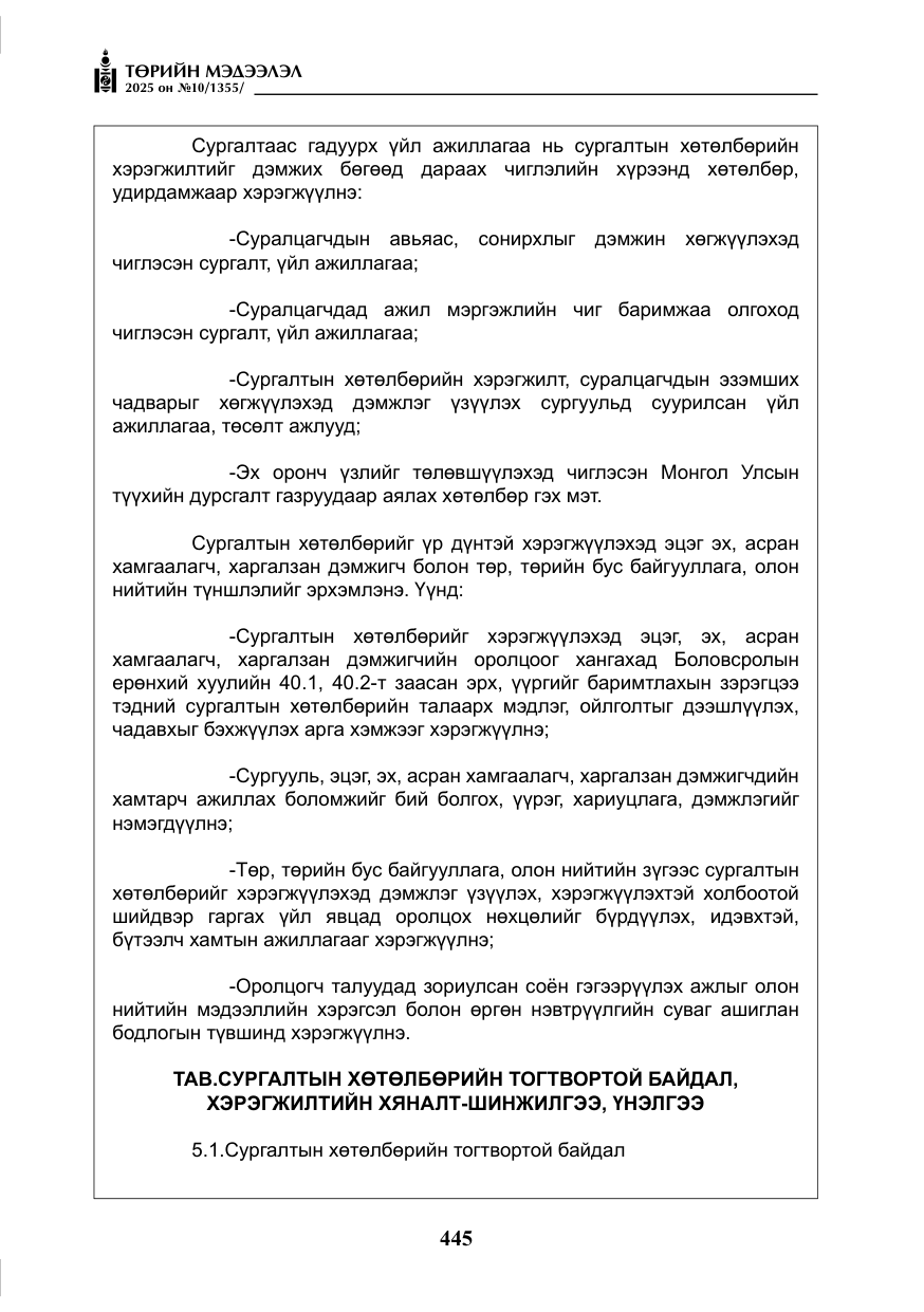 «Төрийн мэдээлэл» № 10, файлын 46-р хуудас