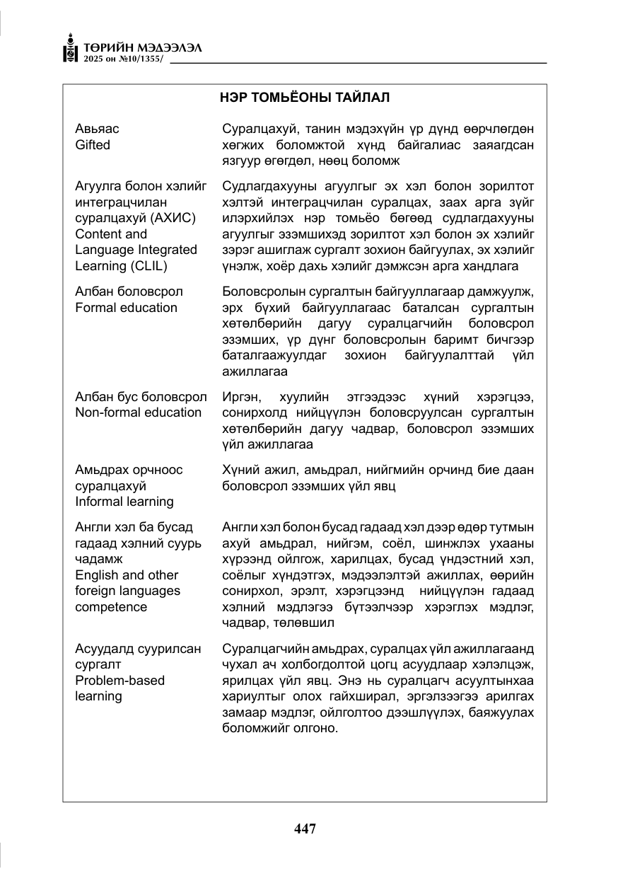 «Төрийн мэдээлэл» № 10, файлын 48-р хуудас