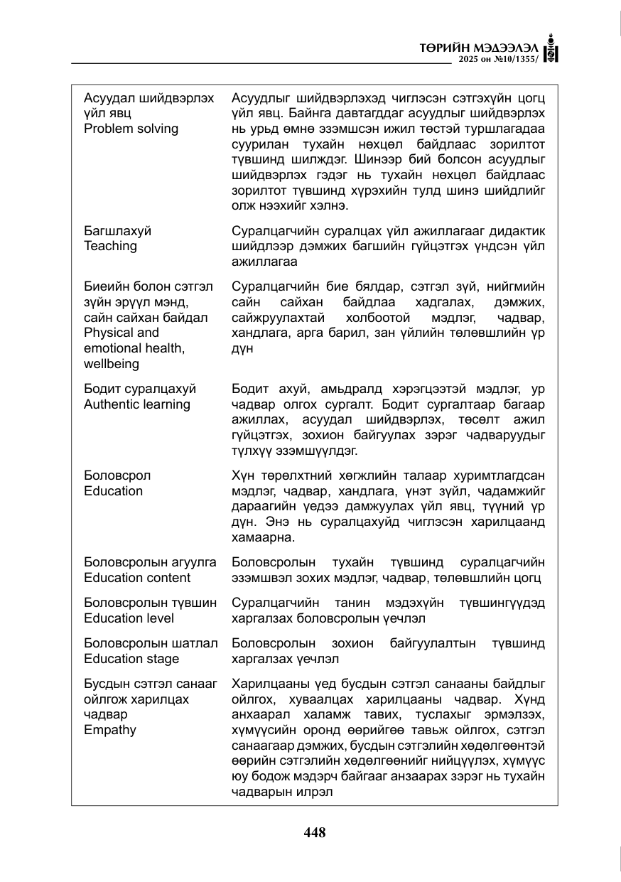 «Төрийн мэдээлэл» № 10, файлын 49-р хуудас