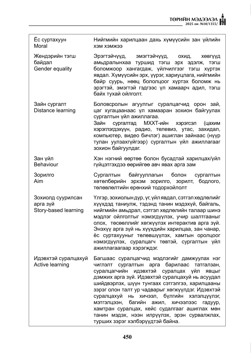 «Төрийн мэдээлэл» № 10, файлын 51-р хуудас