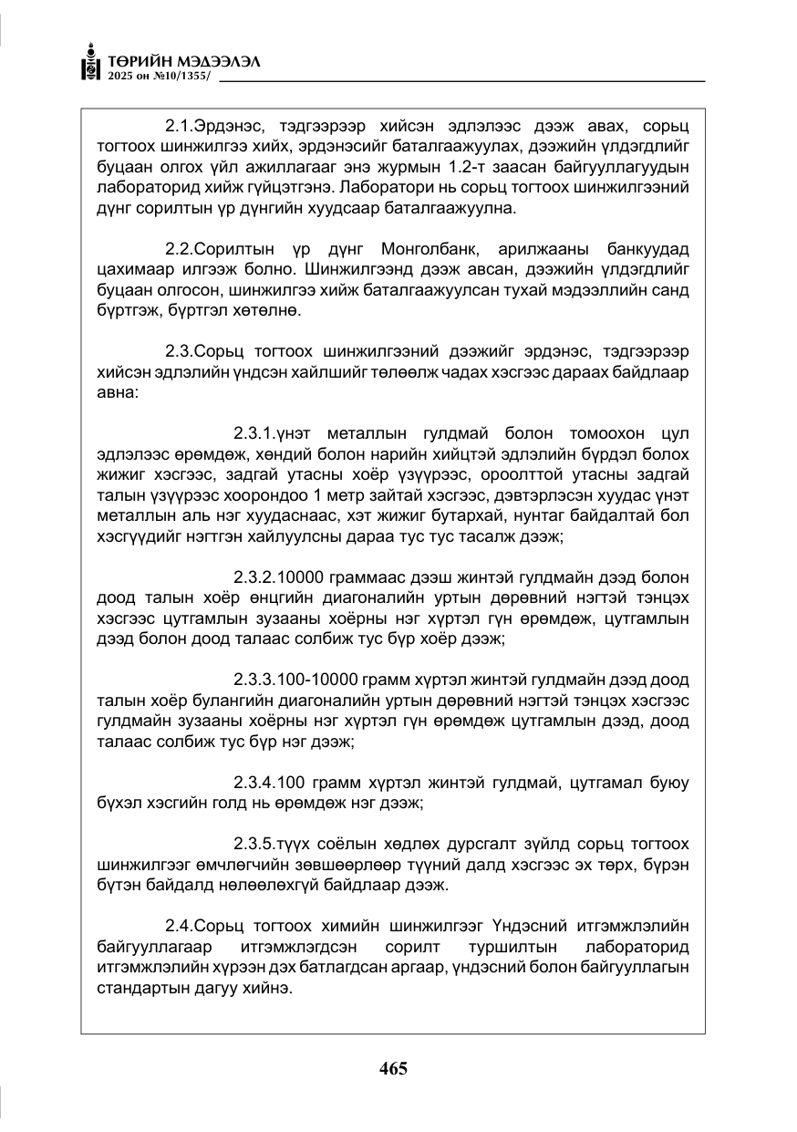 «Төрийн мэдээлэл» № 10, файлын 66-р хуудас