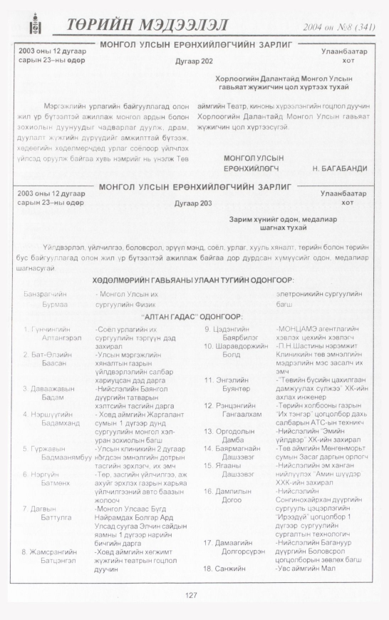 «Төрийн мэдээлэл» № 12, файлын 158-р хуудас