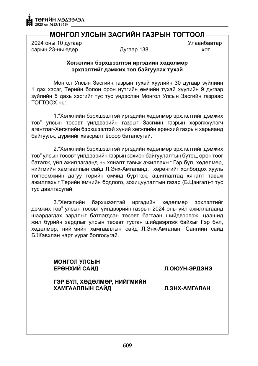 «Төрийн мэдээлэл» № 13, файлын 22-р хуудас