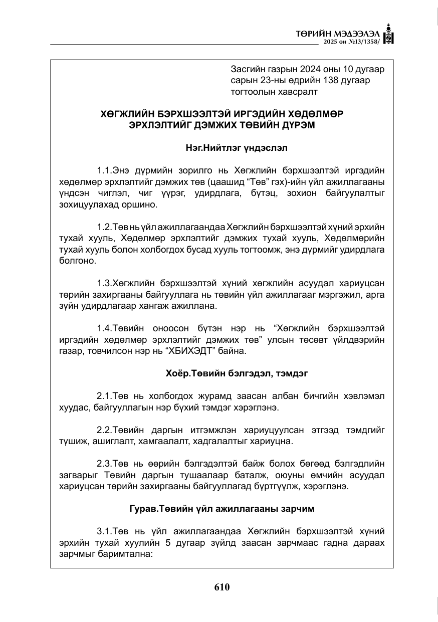 «Төрийн мэдээлэл» № 13, файлын 23-р хуудас