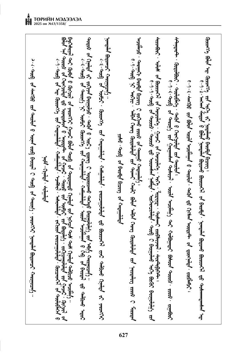 «Төрийн мэдээлэл» № 13, файлын 40-р хуудас