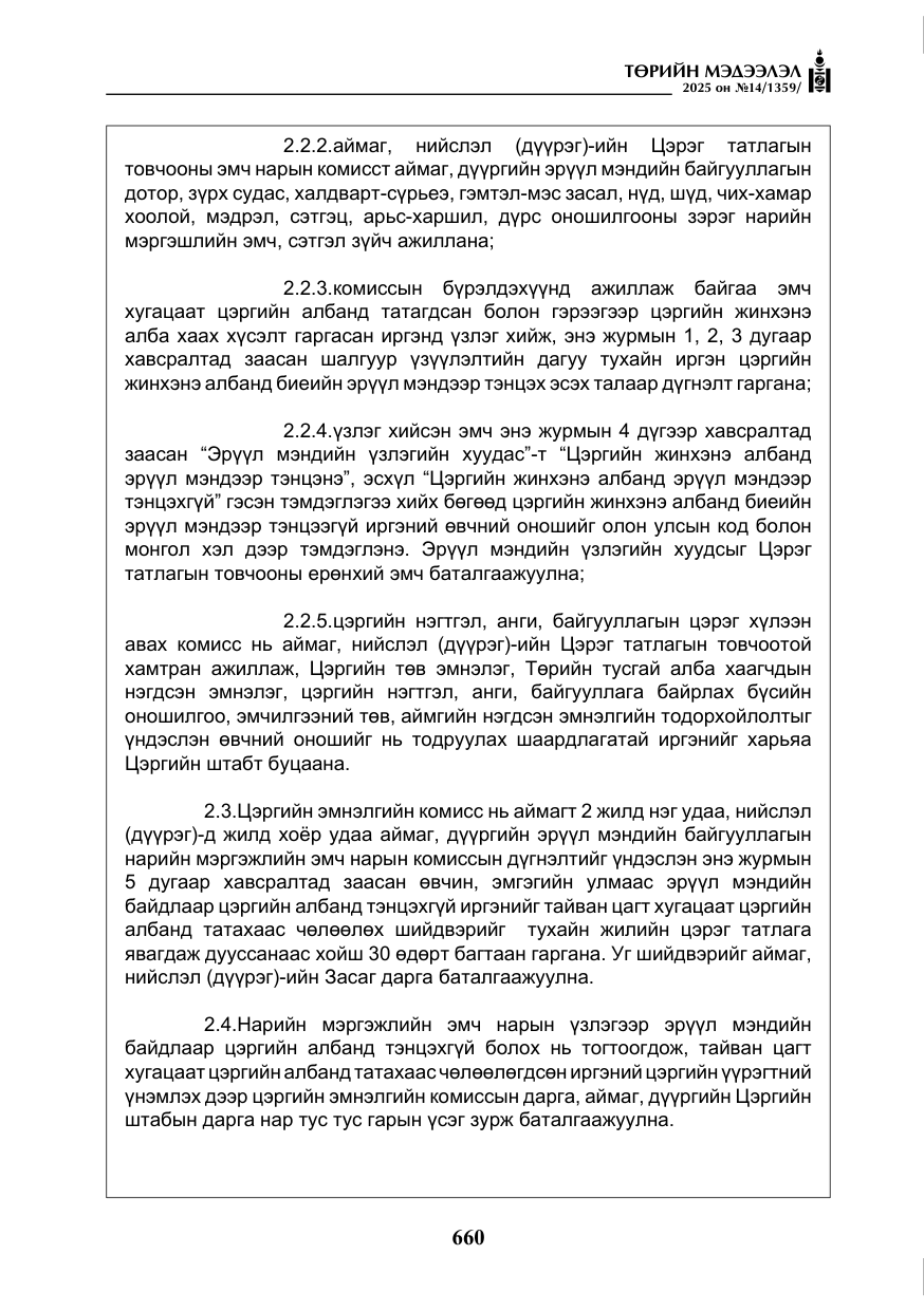 «Төрийн мэдээлэл» № 14, файлын 33-р хуудас